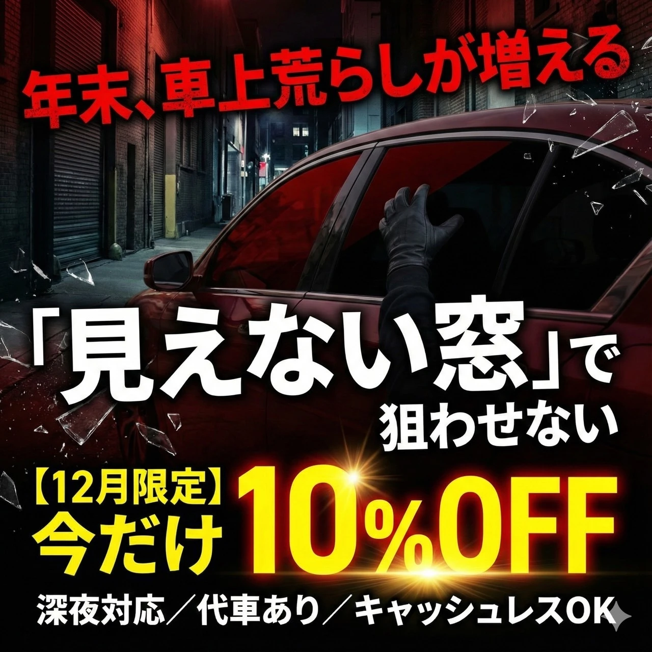 今すぐカーフィルムで愛車を守ろう！