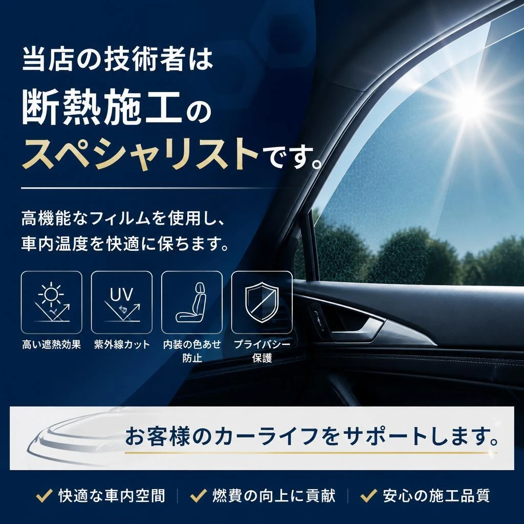 断熱スペシャリストの施工