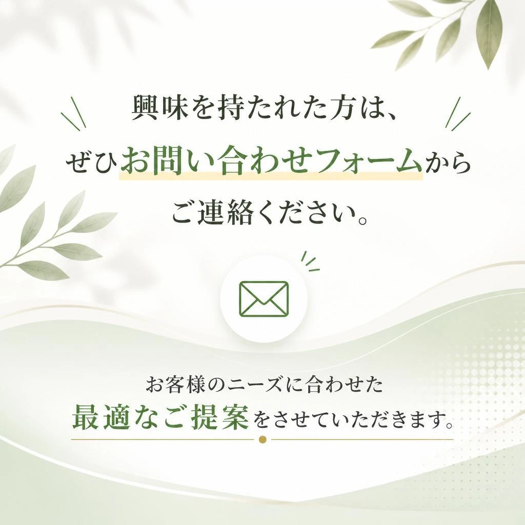 まずはお気軽にお問い合わせを