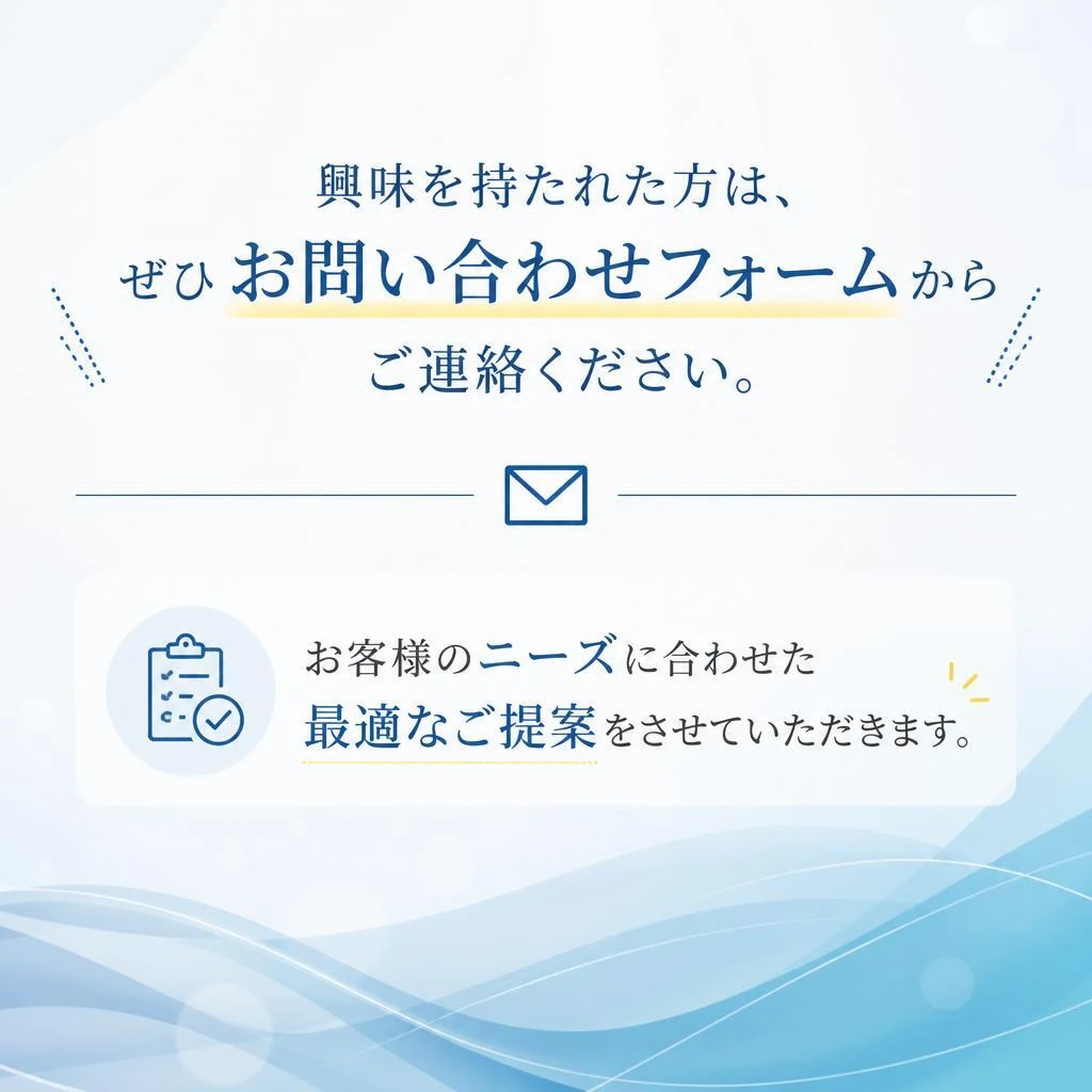 まずはお気軽にお問い合わせを