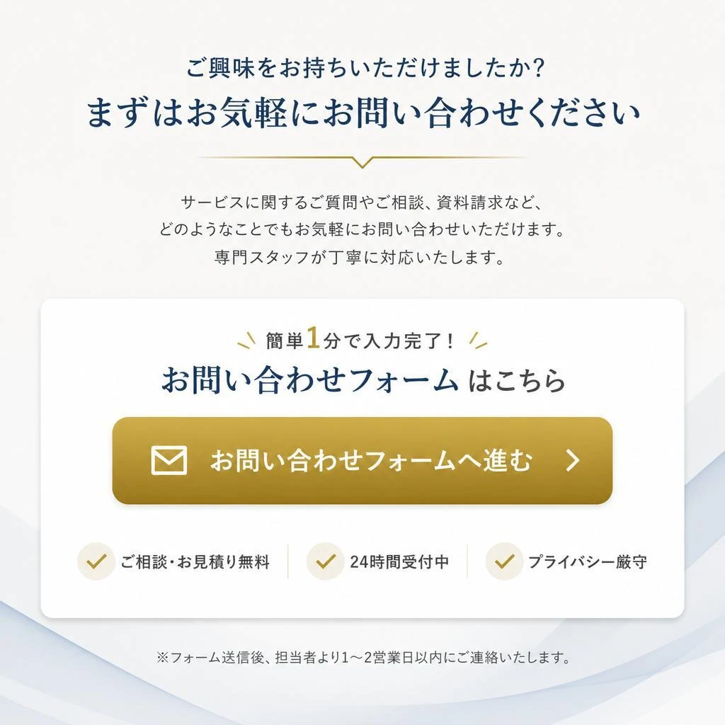 今すぐお問い合わせを！