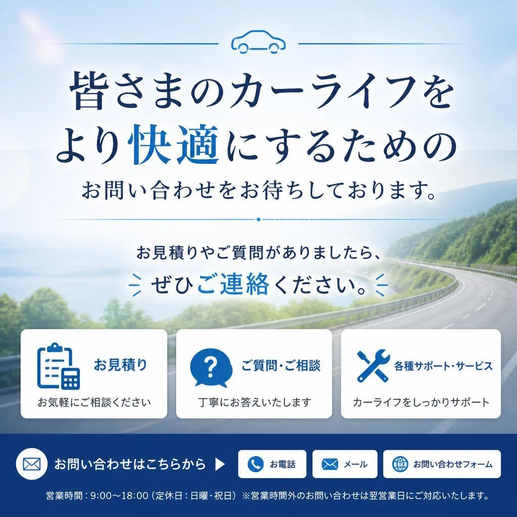 お問い合わせはお気軽に