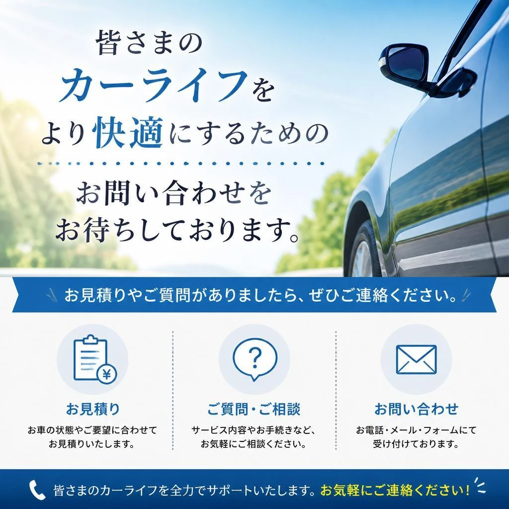 お問い合わせはお気軽に