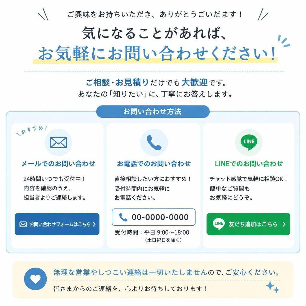 今すぐお問い合わせ