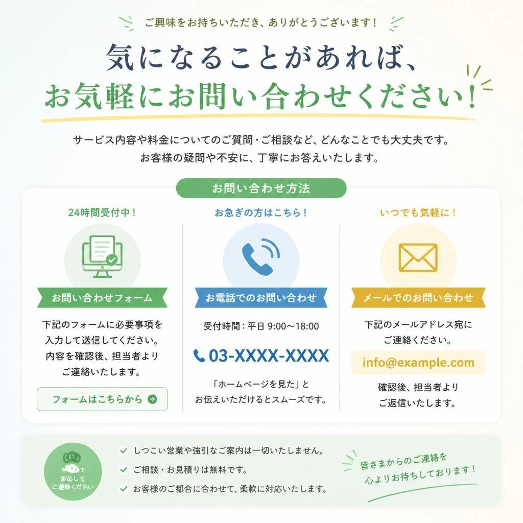 今すぐお問い合わせ