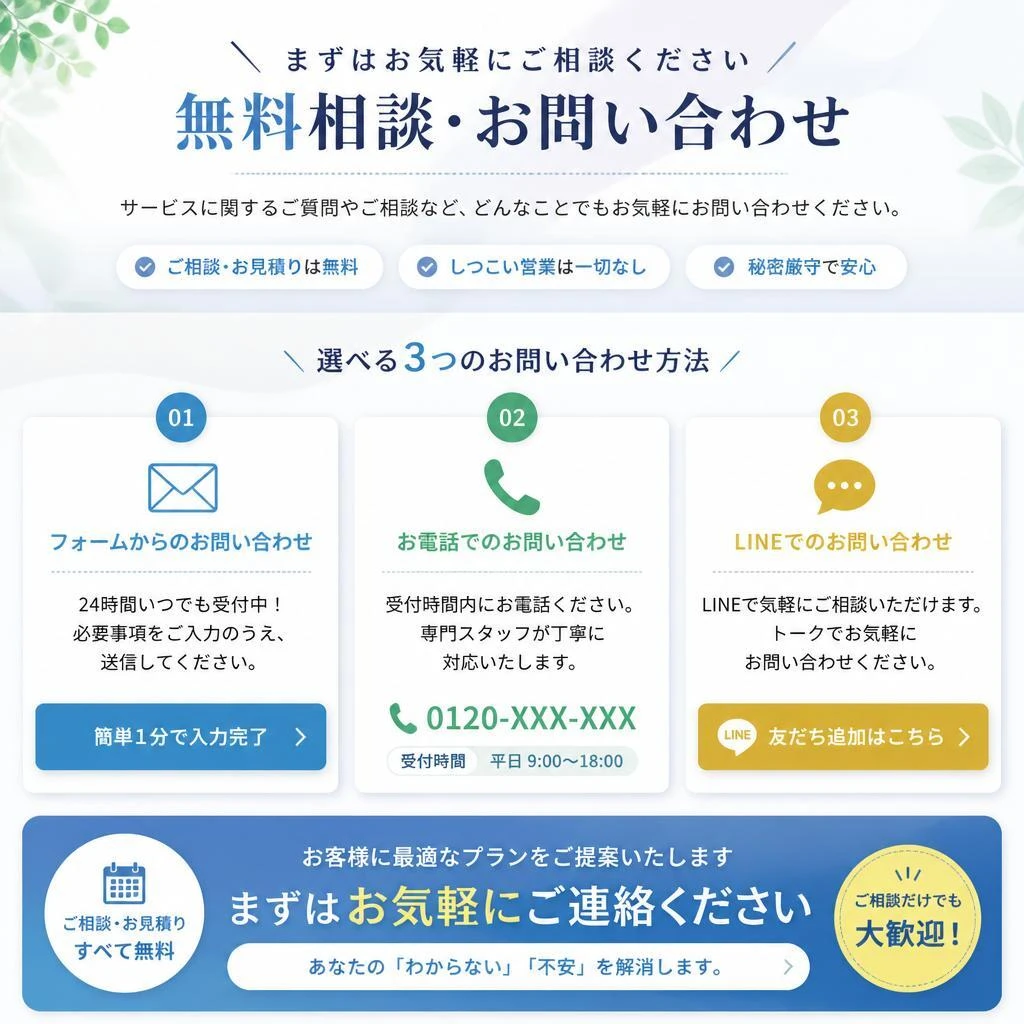 7. まずはお気軽にお問い合わせを！